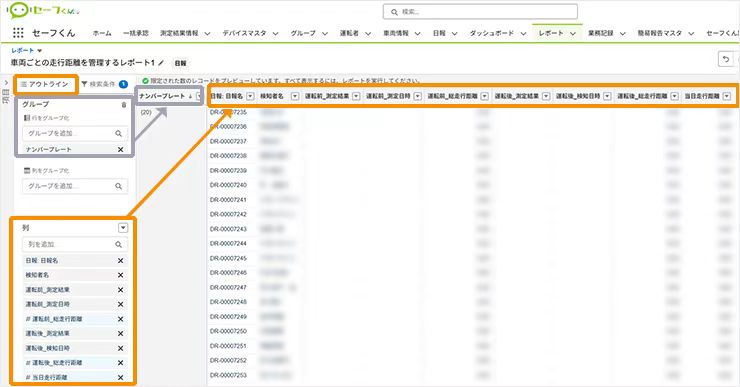 Salesforceレポートのアウトラインから項目選択