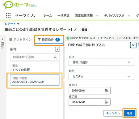 Salesforceレポートの検索条件から集計期間を設定