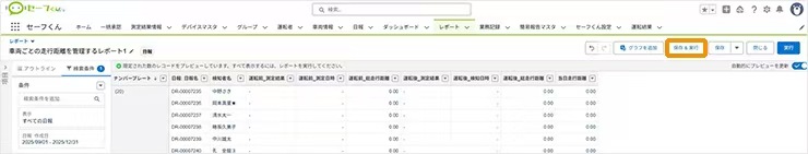 Salesforceレポートの保存・実行