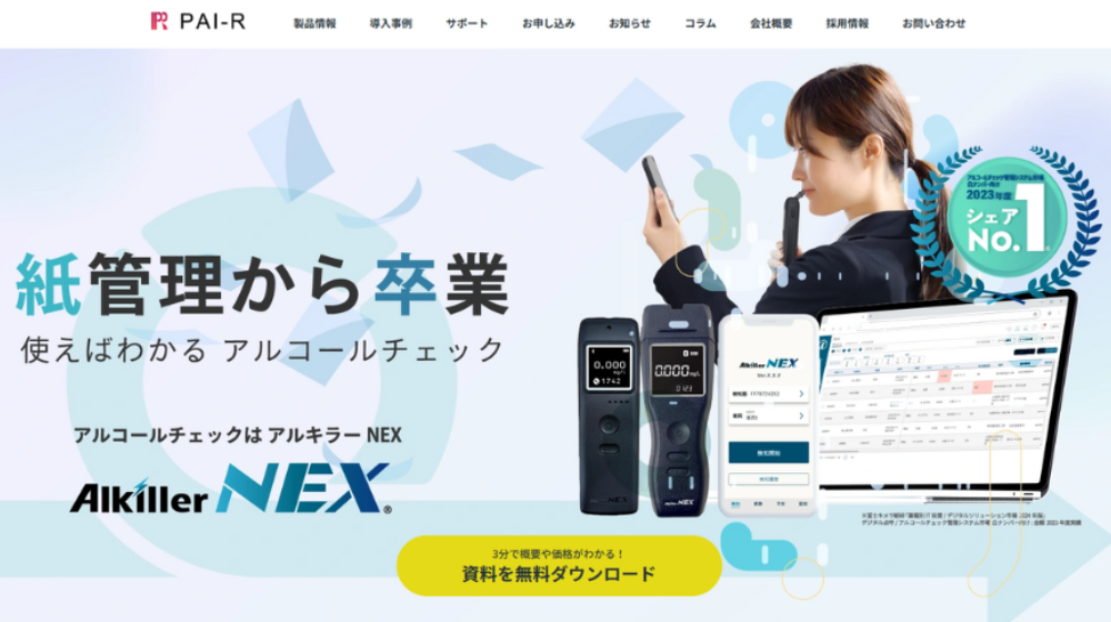 アルキラーNEX：クラウドシステム連携型