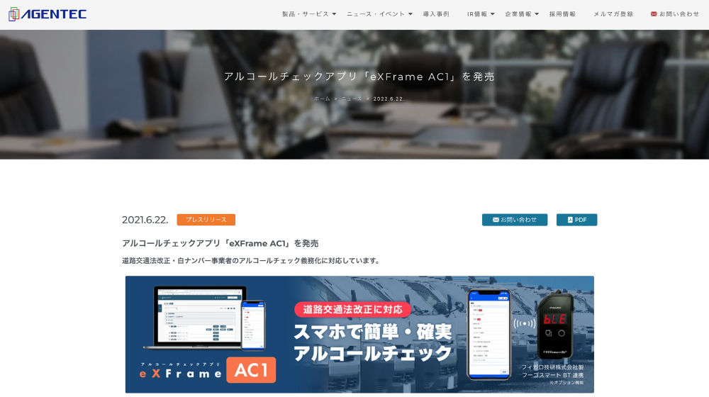 eXFrame AC1：アルコールチェック特化型