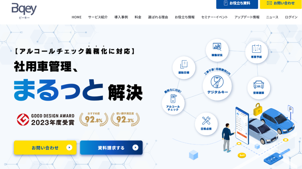 Bqey：クラウドシステム連携型