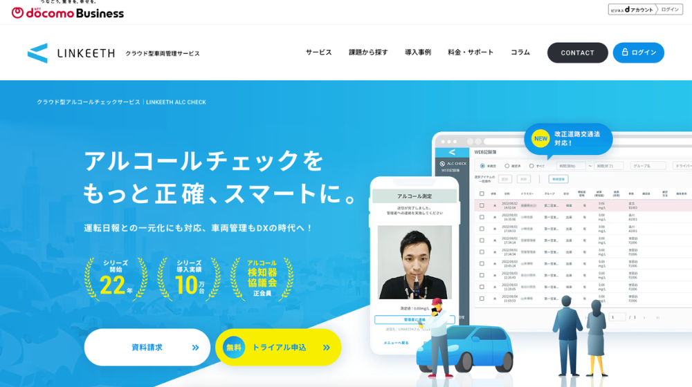 LINKEETH：クラウドシステム連携型