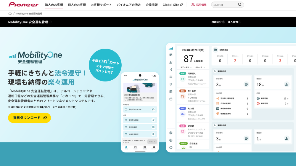 MobilityOne 安全運転管理：クラウドシステム連携型