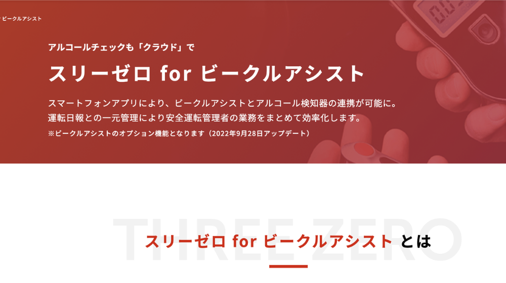 ビークルアシスト：クラウドシステム連携型