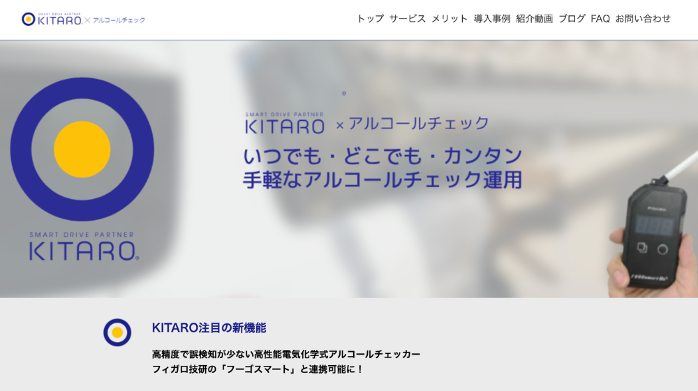 KITARO：クラウドシステム連携型