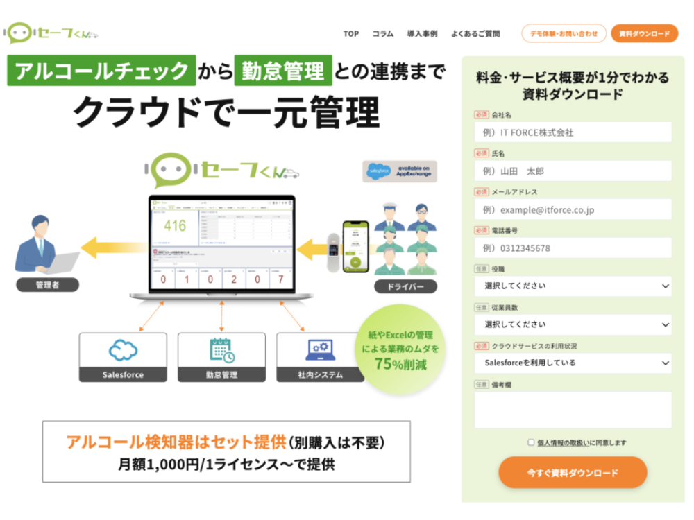 1.セーフくん：クラウドシステム連携型