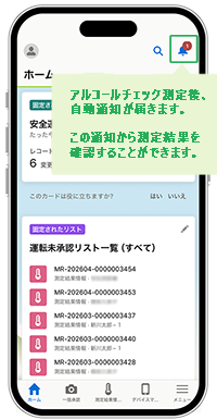 管理者へのスマホ通知