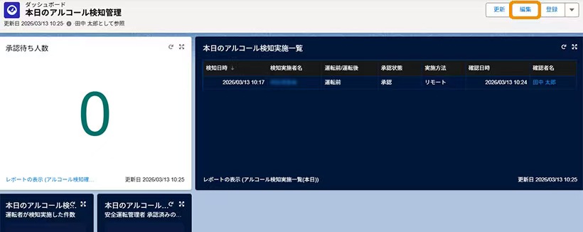 ダッシュボード画面で編集ボタンをクリック