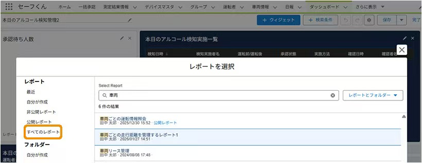 追加したいレポートを選択する