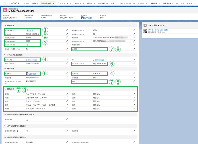 測定結果詳細情報はSalesforce上にデータ保存