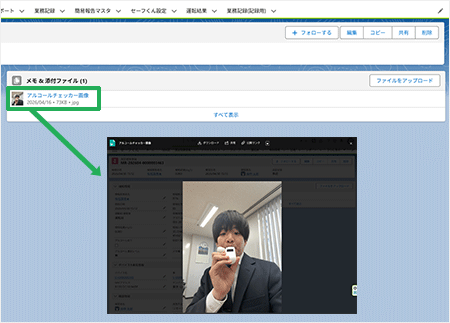 アルコールチェック撮影画像はSalesforce上にデータ保存