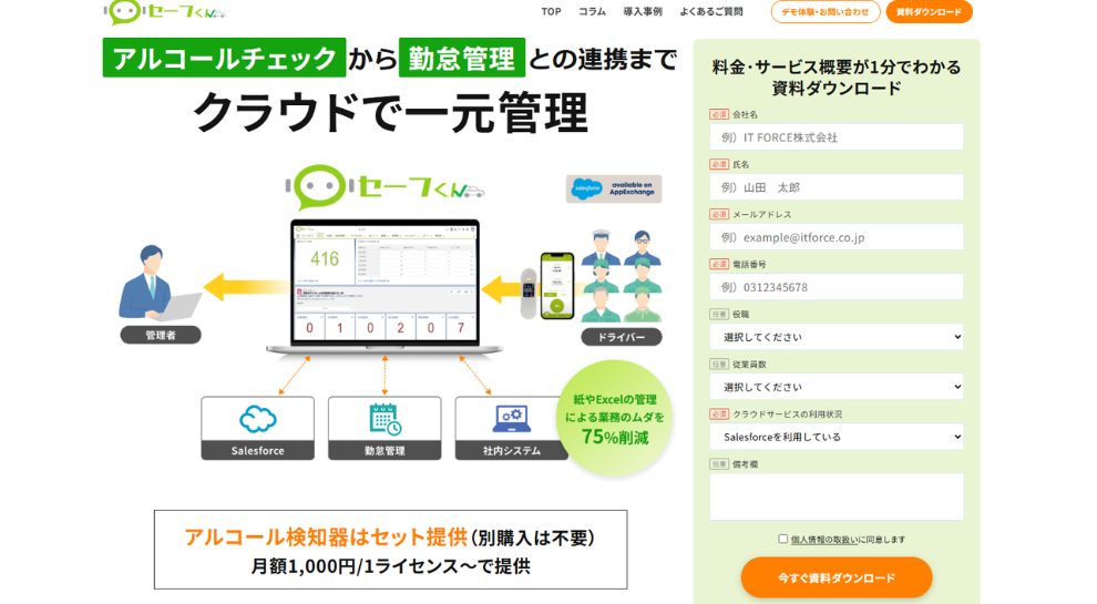 セーフくん：クラウドシステム連携型
