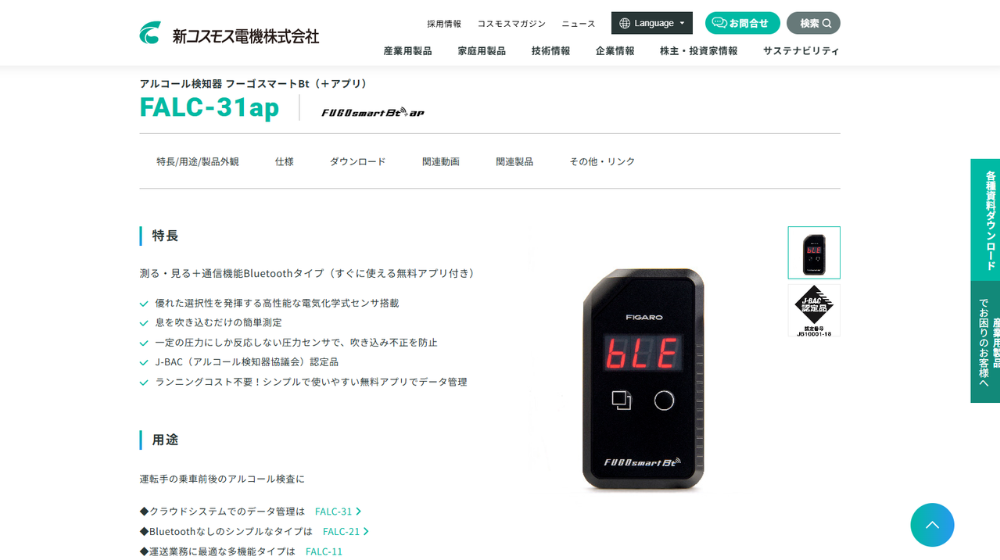 フーゴ スマートBt