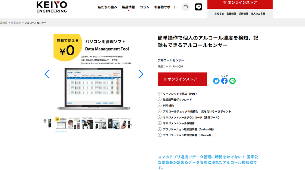 アルコールセンサー