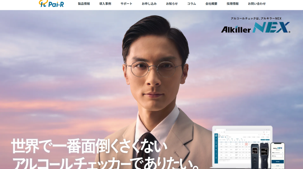 アルキラーNEX：クラウドシステム連携型