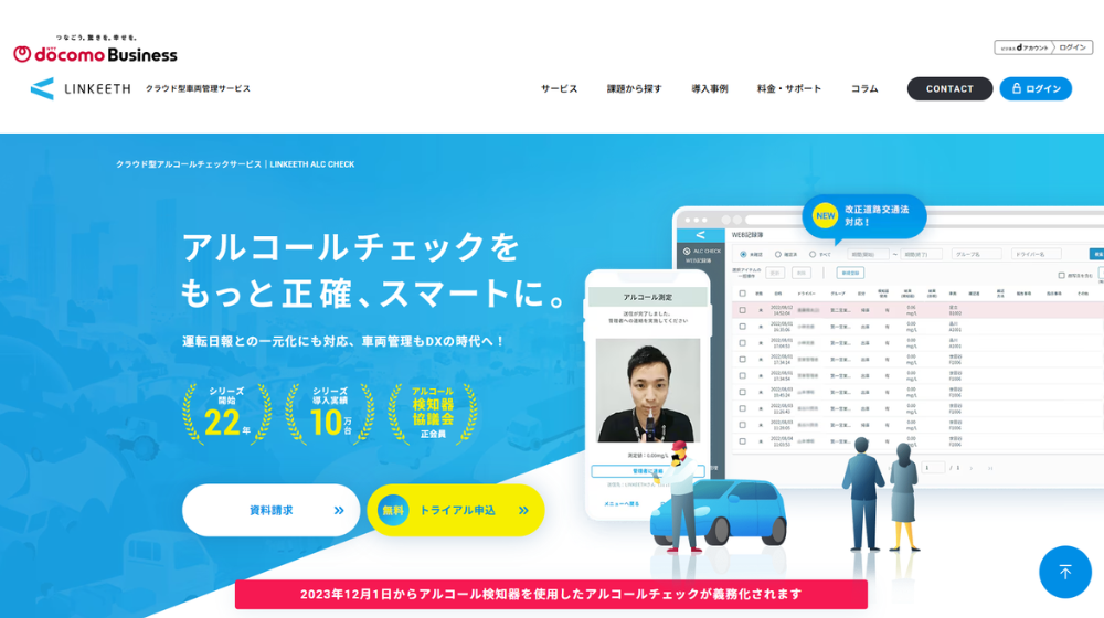 LINKEETH：クラウドシステム連携型