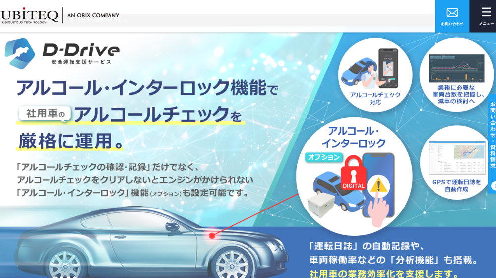 D-Drive：クラウドシステム連携型