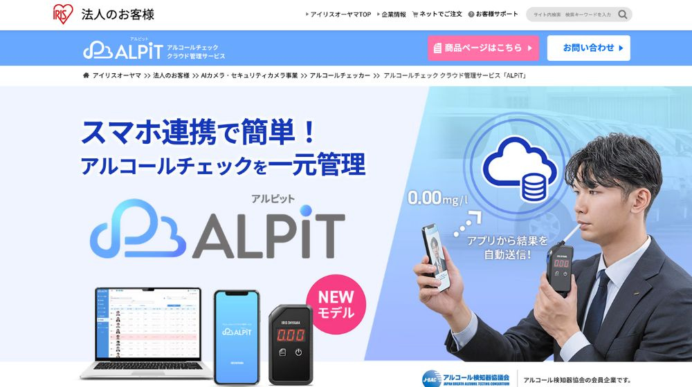 ALPiT：クラウドシステム連携型