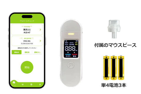 アルコール検査前に準備するもの