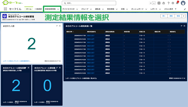 Salesforce管理画面の測定結果タブ