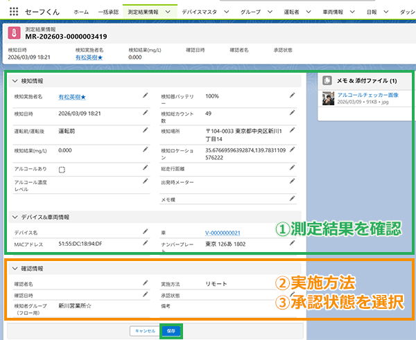 Salesforce管理画面の個別の測定結果画面