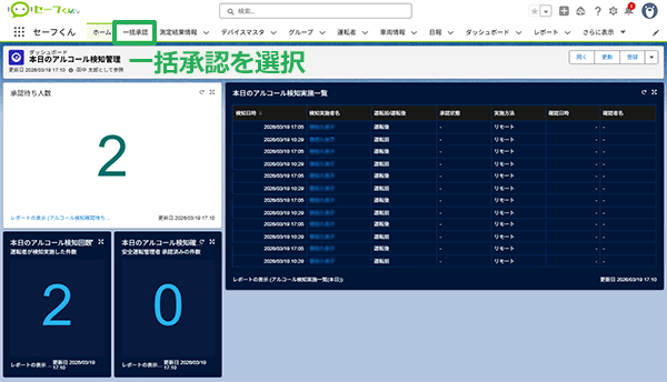 Salesforce管理画面の一括承認タブ
