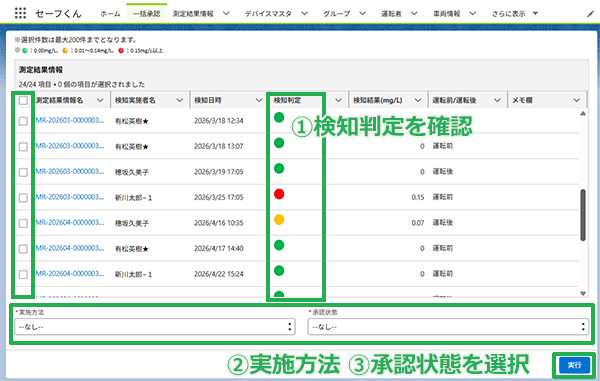 Salesforce管理画面の一括承認画面