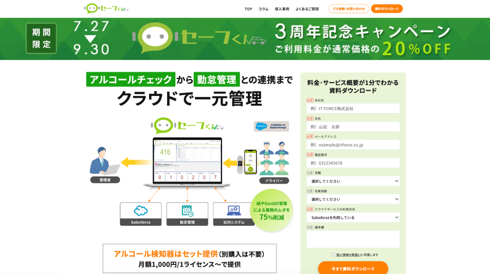 1. セーフくん:勤怠・総合管理連携型